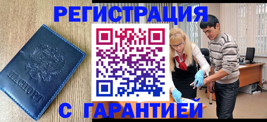 временная прописка в Инзе